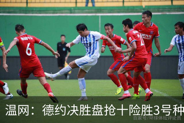 温网：德约决胜盘抢十险胜3号种子 辛纳3-0施特鲁夫进四强