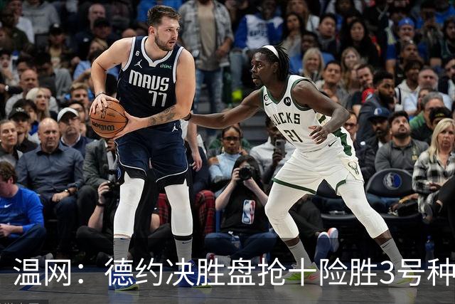 温网：德约决胜盘抢十险胜3号种子 辛纳3-0施特鲁夫进四强