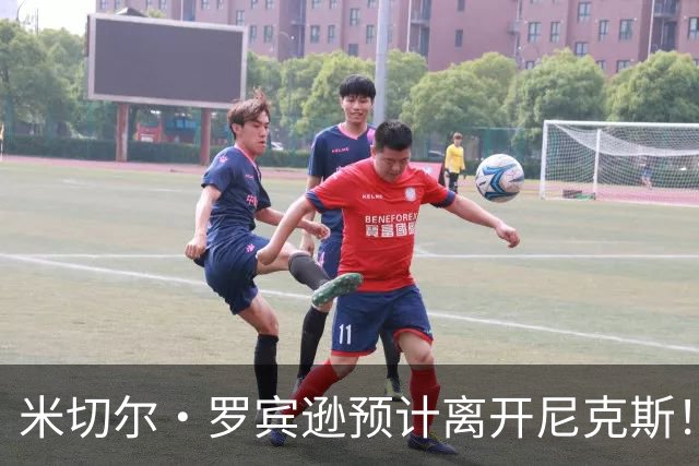 米切尔·罗宾逊预计离开尼克斯！名记：湖人有意提供中产特例长约