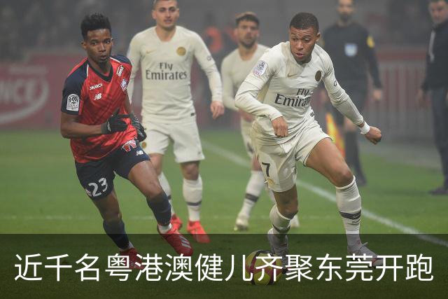 近千名粤港澳健儿齐聚东莞开跑