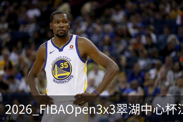 2026 FIBAOpen3x3翠湖中心杯江西省萍乡市三人篮球公开赛报名开启